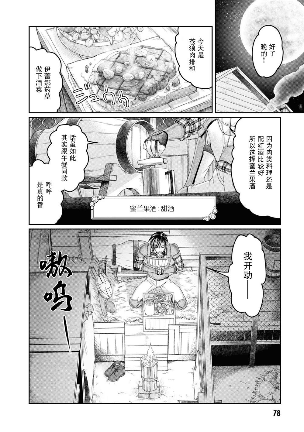 商社男的异世界生存 ~绝对不要和人来往~ 第3话 第12页
