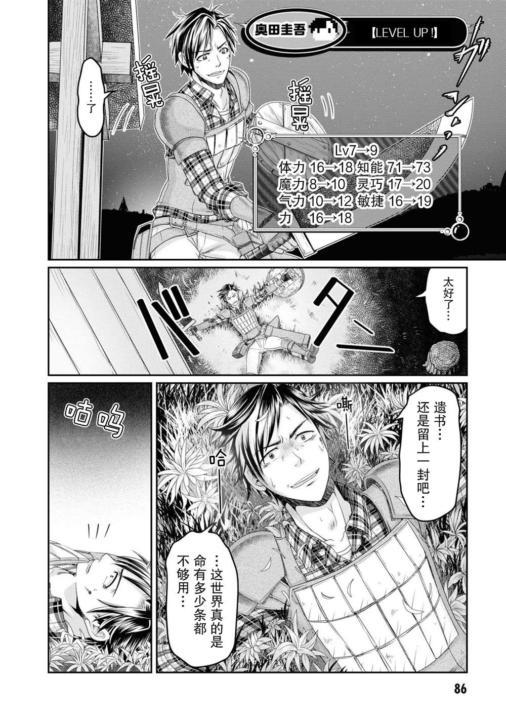 商社男的异世界生存 ~绝对不要和人来往~ 第3话 第20页