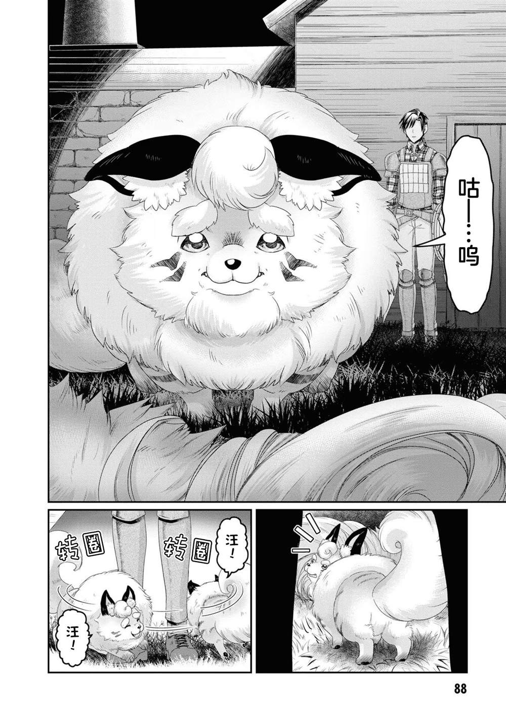 商社男的异世界生存 ~绝对不要和人来往~ 第3话 第22页