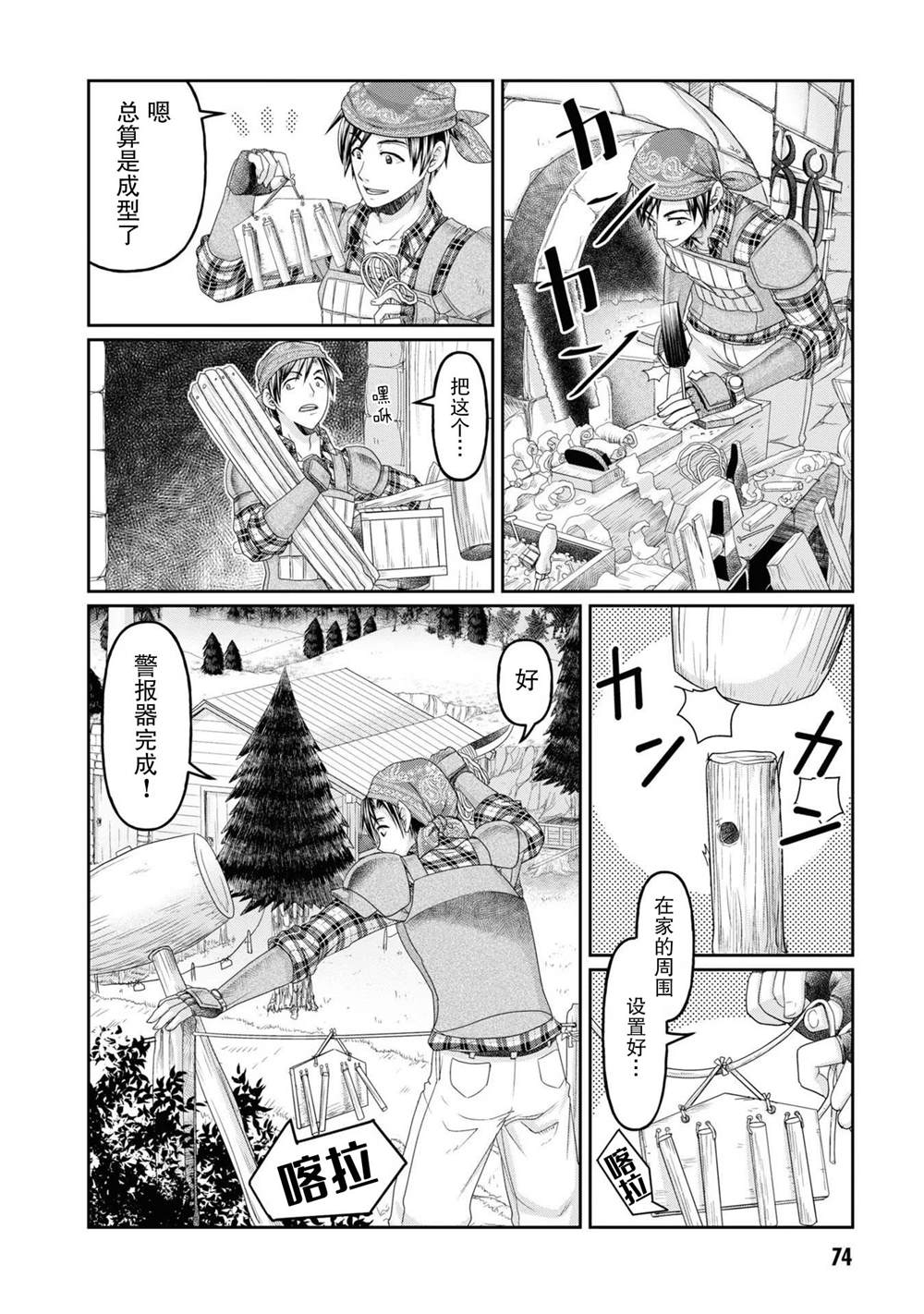 商社男的异世界生存 ~绝对不要和人来往~ 第3话 第8页