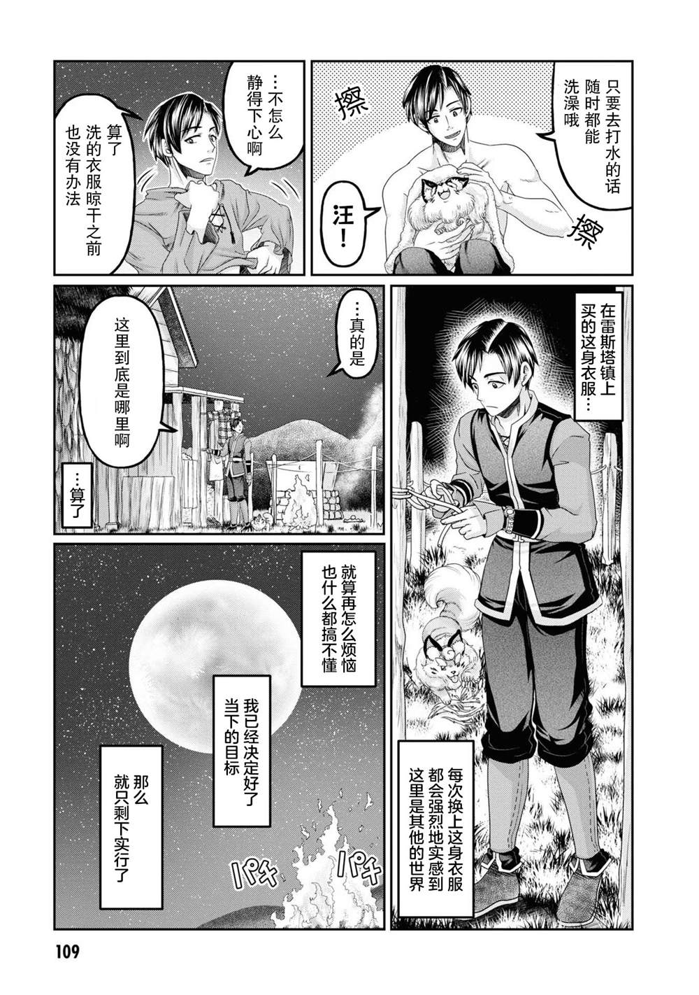 商社男的异世界生存 ~绝对不要和人来往~ 第4话 第13页