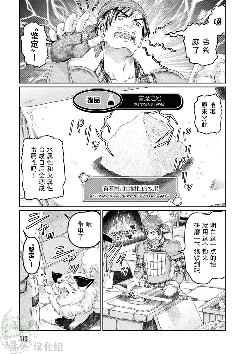 商社男的异世界生存 ~绝对不要和人来往~ 第4话 第17页