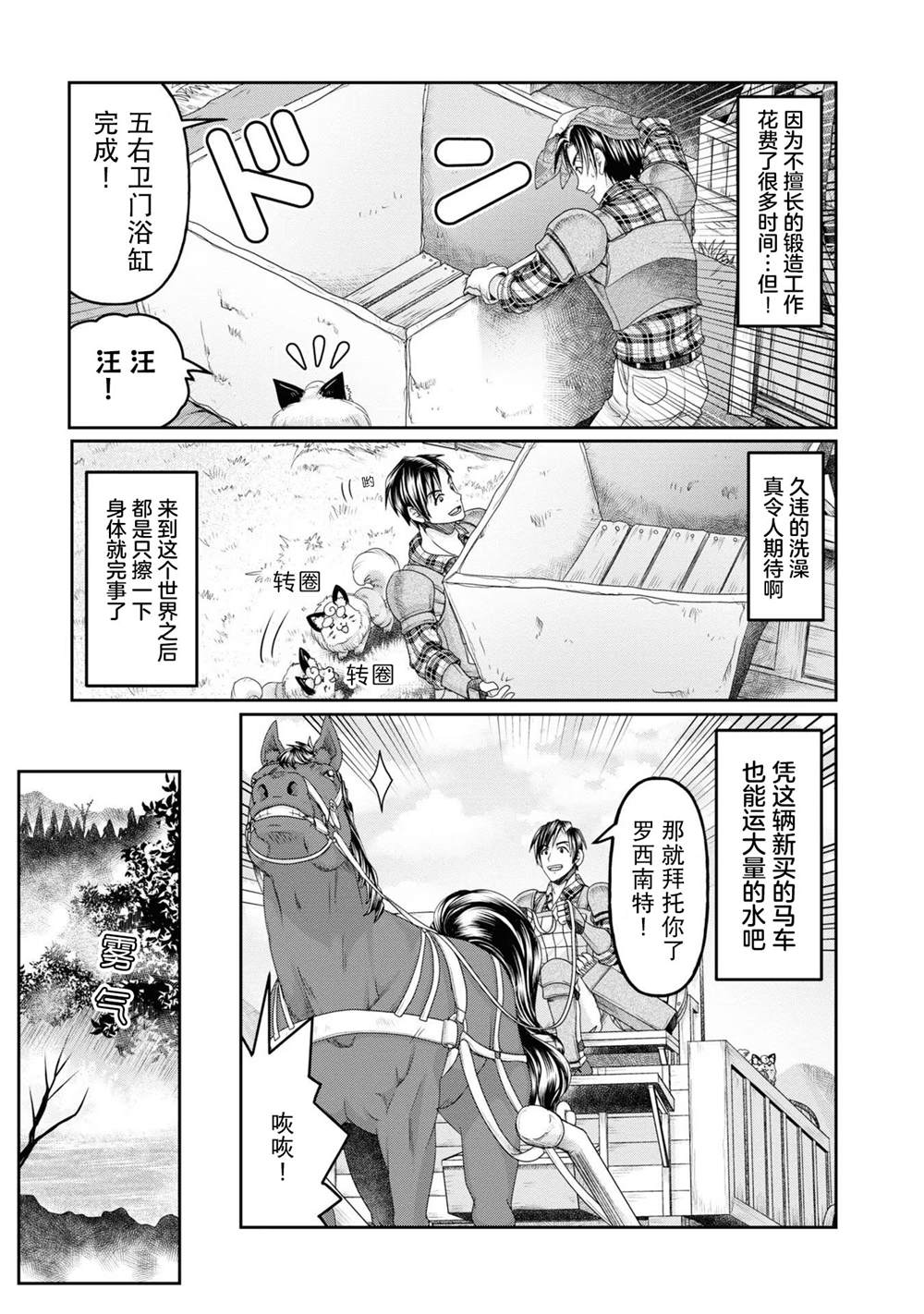 商社男的异世界生存 ~绝对不要和人来往~ 第4话 第3页