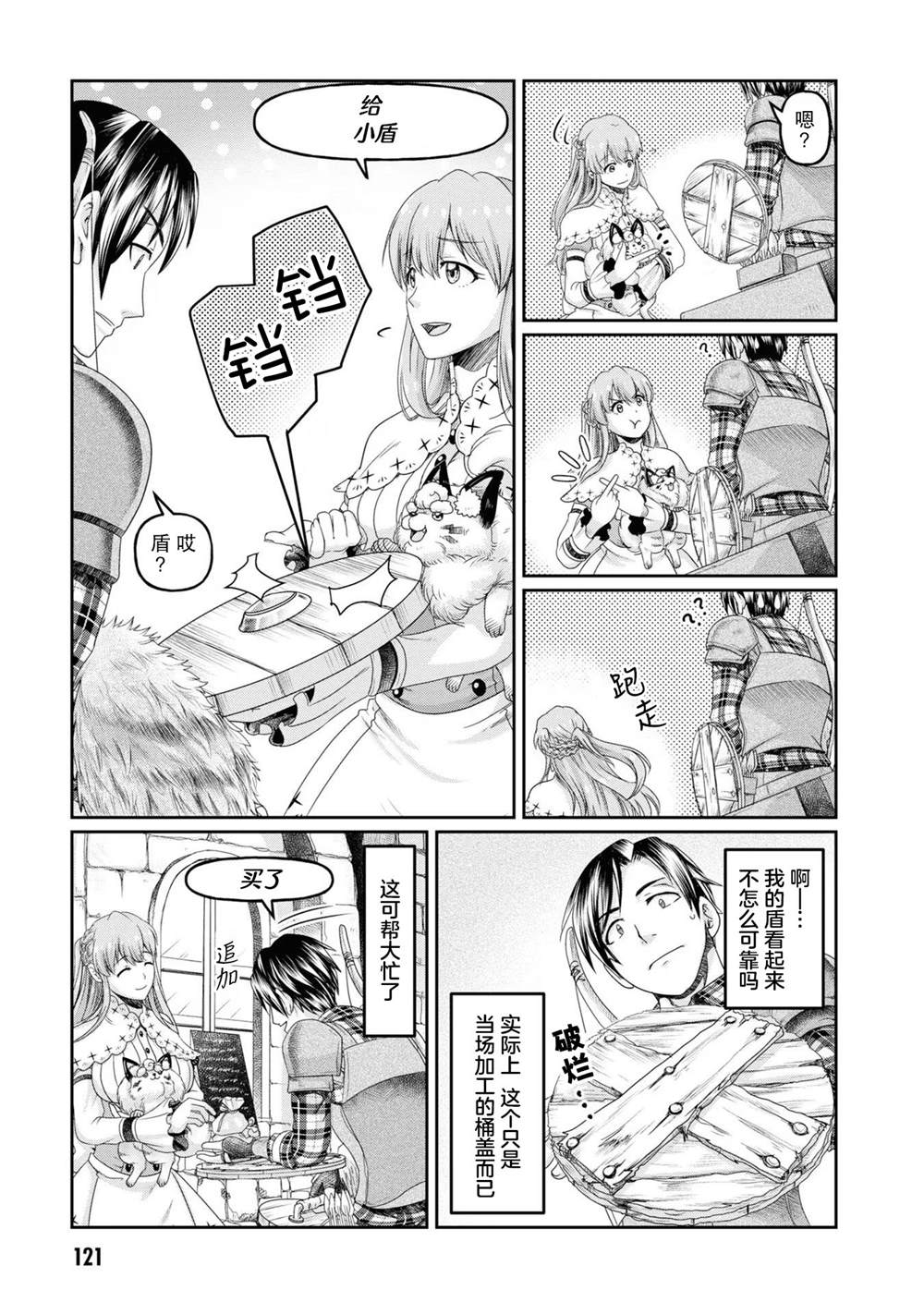 商社男的异世界生存 ~绝对不要和人来往~ 第4话 第25页