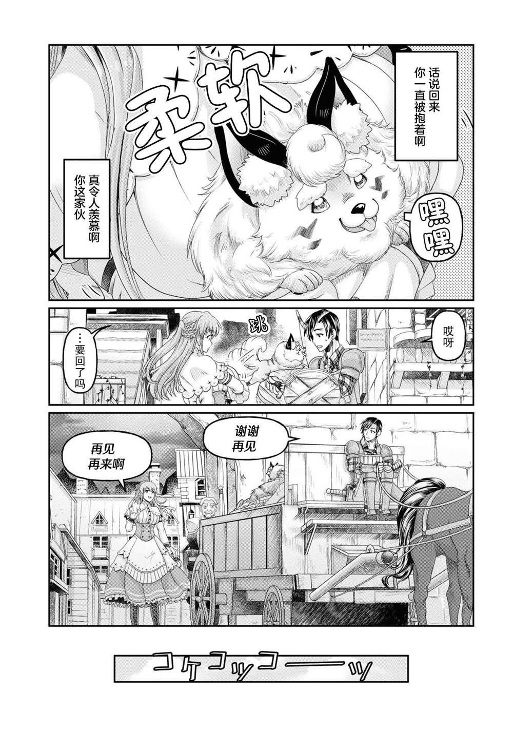 商社男的异世界生存 ~绝对不要和人来往~ 第4话 第26页