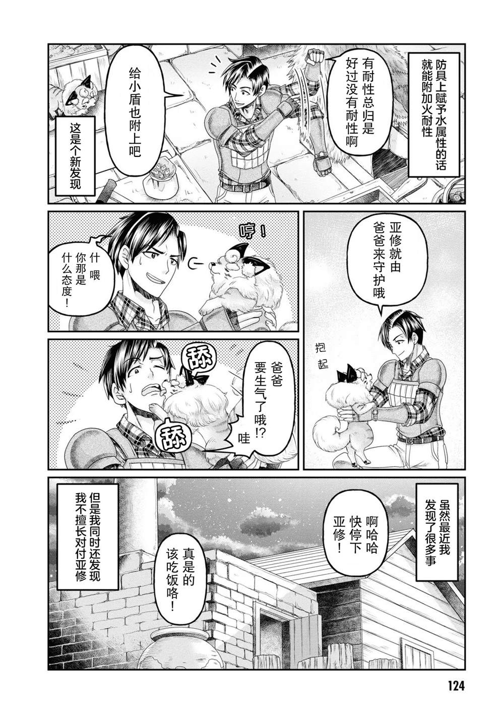 商社男的异世界生存 ~绝对不要和人来往~ 第4话 第28页