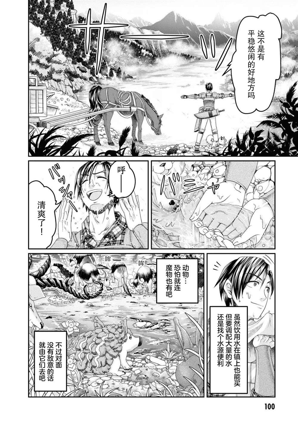 商社男的异世界生存 ~绝对不要和人来往~ 第4话 第4页