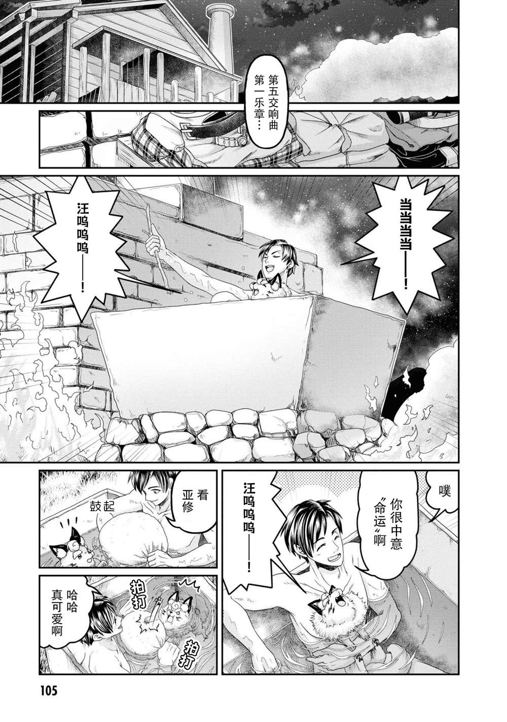 商社男的异世界生存 ~绝对不要和人来往~ 第4话 第9页