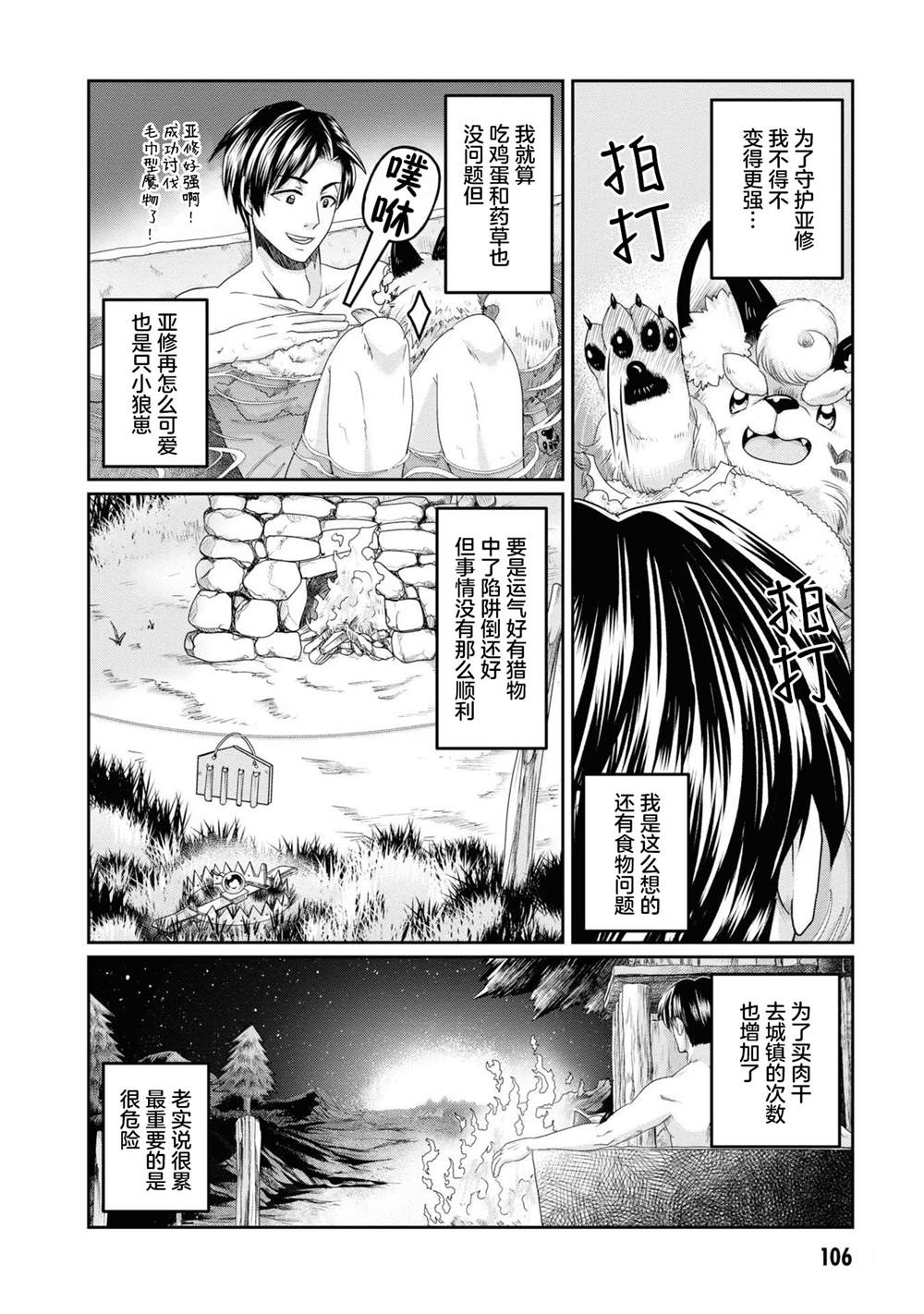 商社男的异世界生存 ~绝对不要和人来往~ 第4话 第10页