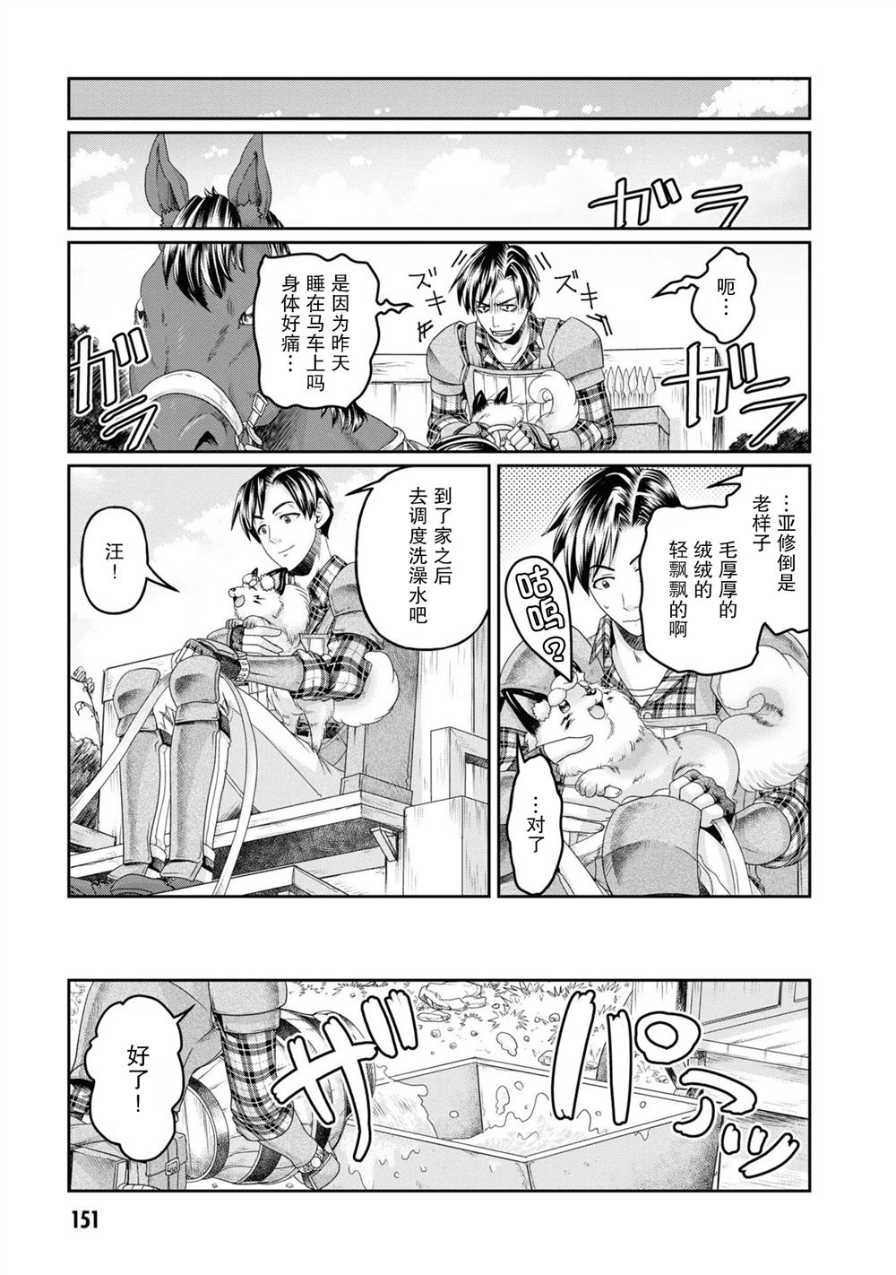 商社男的异世界生存 ~绝对不要和人来往~ 第5话 第25页