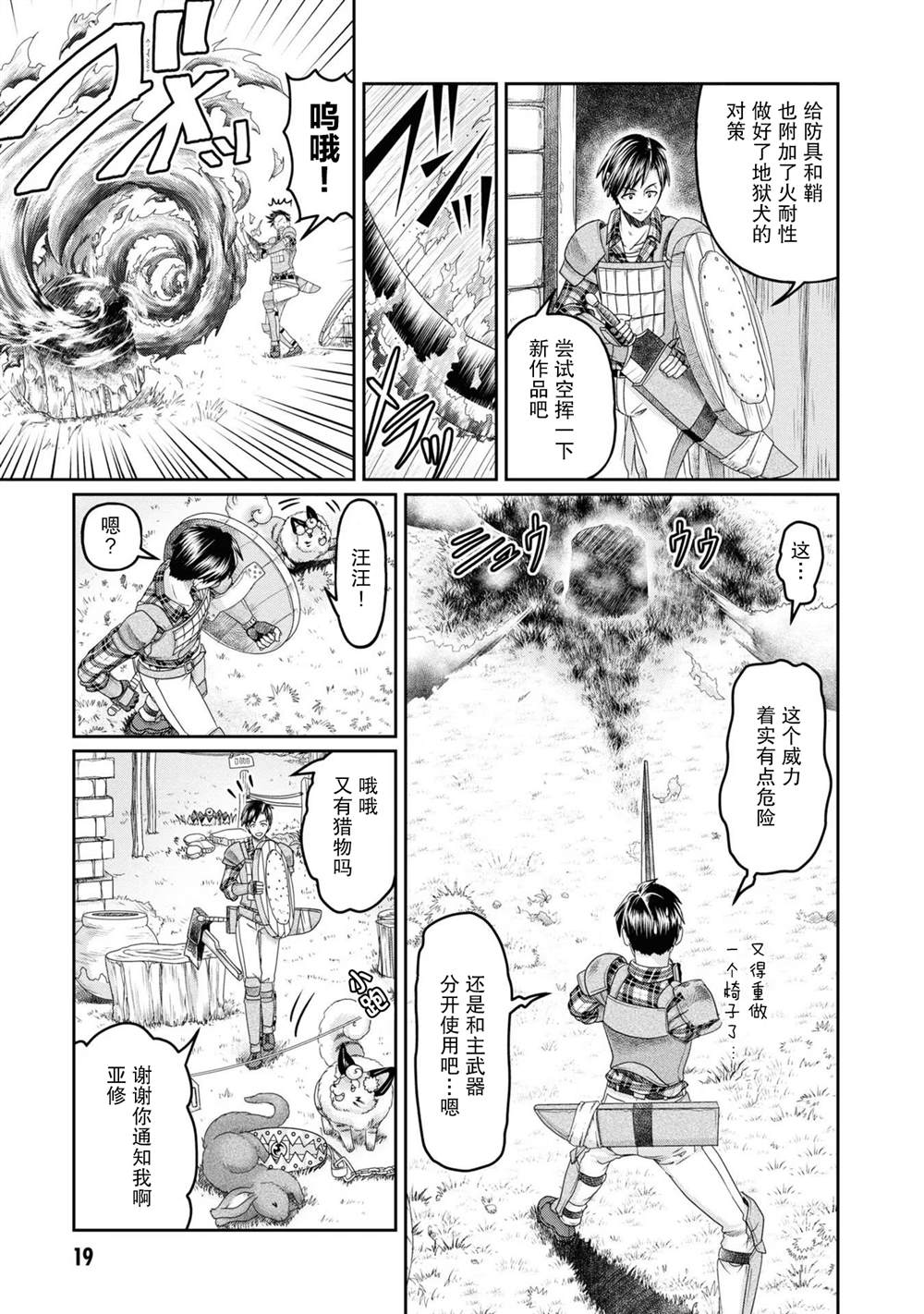 商社男的异世界生存 ~绝对不要和人来往~ 第6话 第21页
