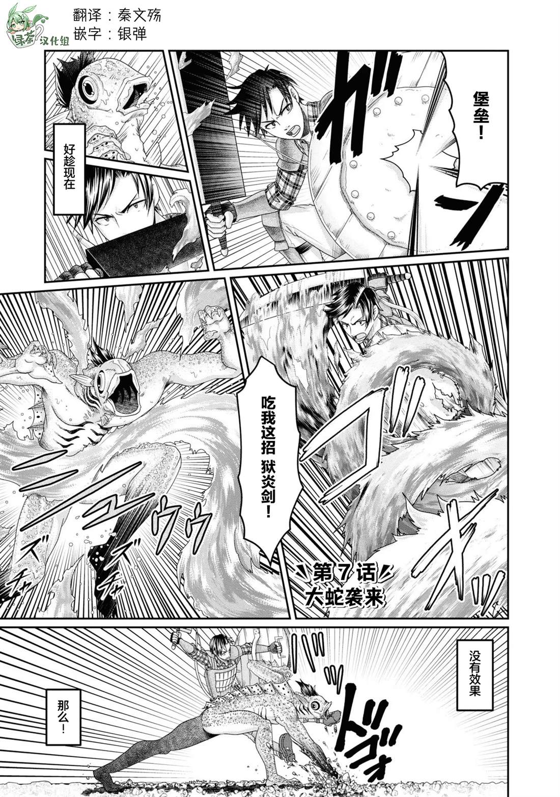 商社男的异世界生存 ~绝对不要和人来往~ 第7话 第1页
