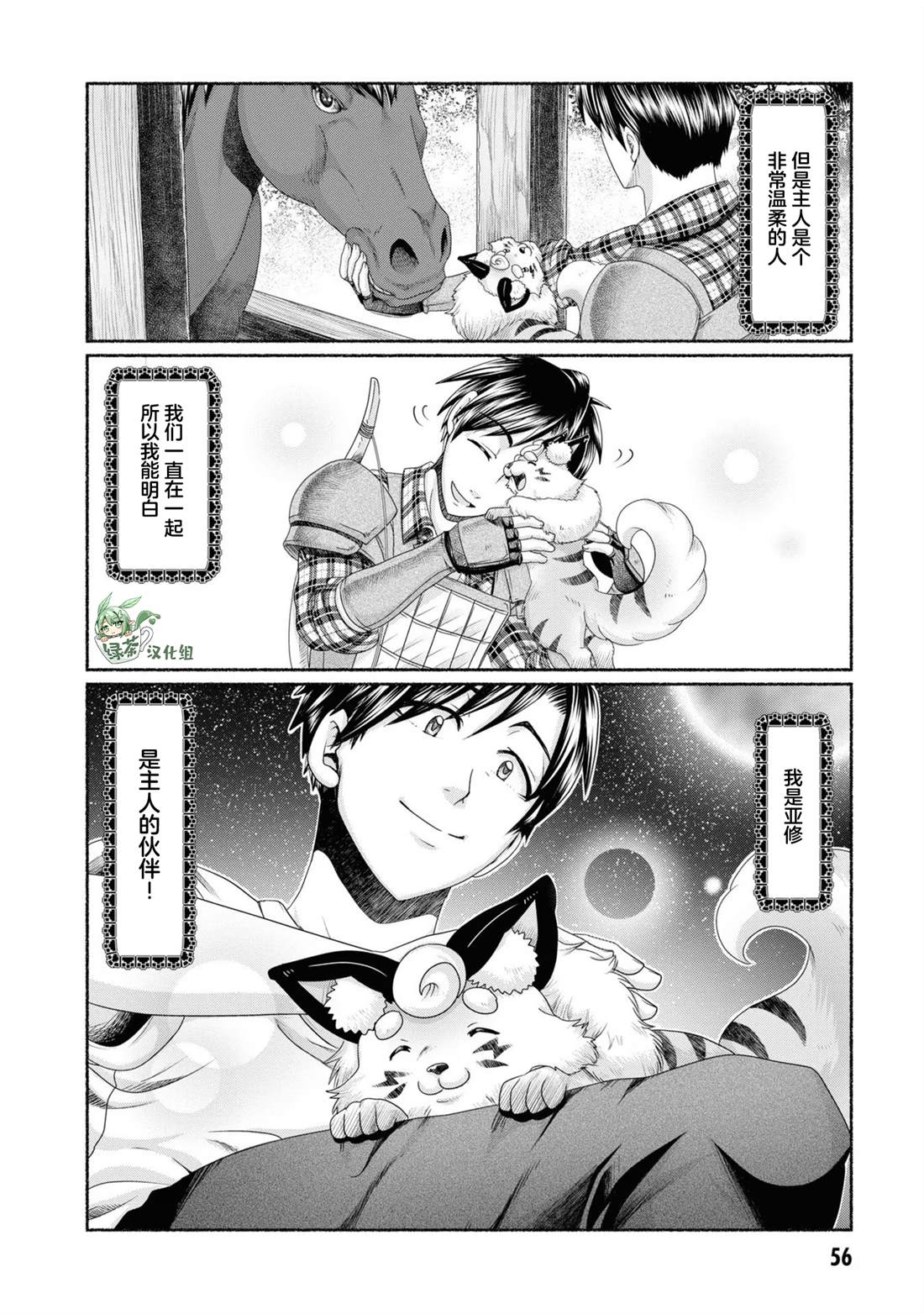 商社男的异世界生存 ~绝对不要和人来往~ 第7.5话 第8页