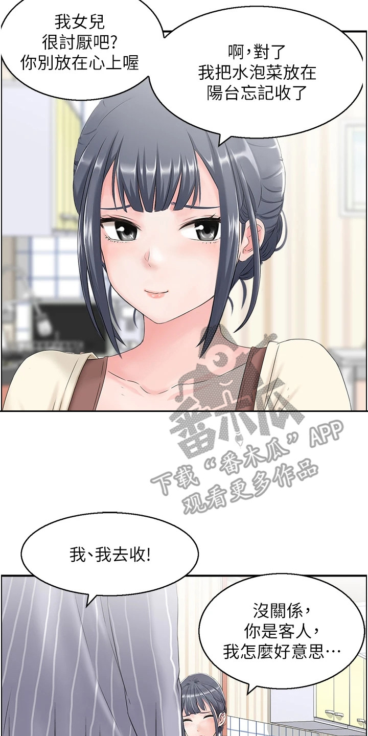 另类喜好 第2话 第11页