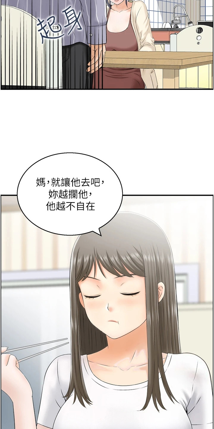 另类喜好 第2话 第12页
