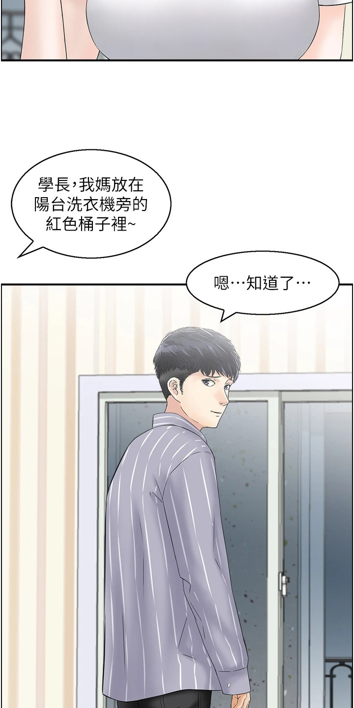 另类喜好 第2话 第13页