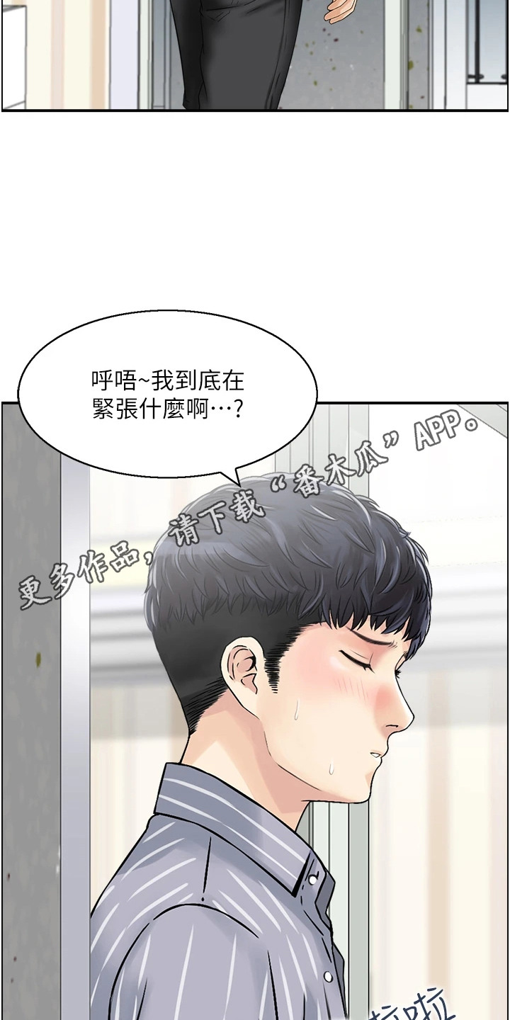 另类喜好 第2话 第14页