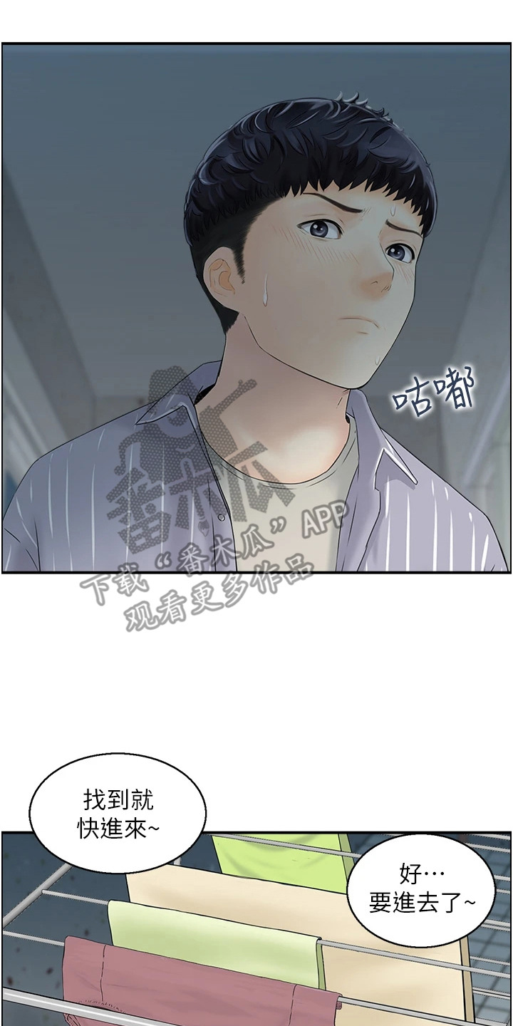 另类喜好 第2话 第20页