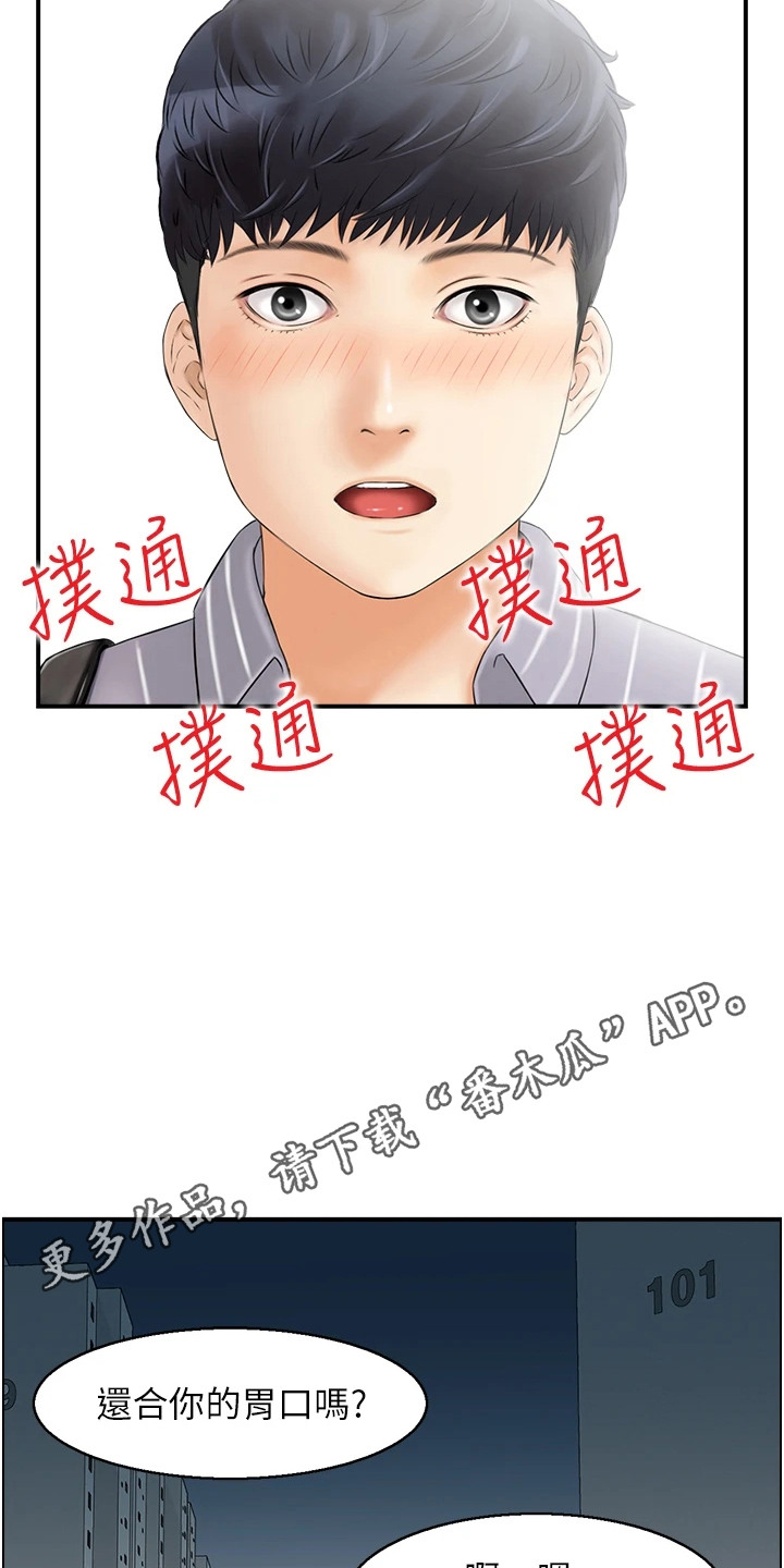 另类喜好 第2话 第8页