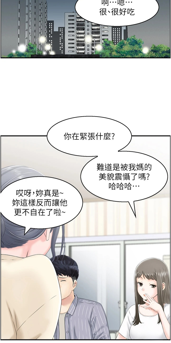 另类喜好 第2话 第9页