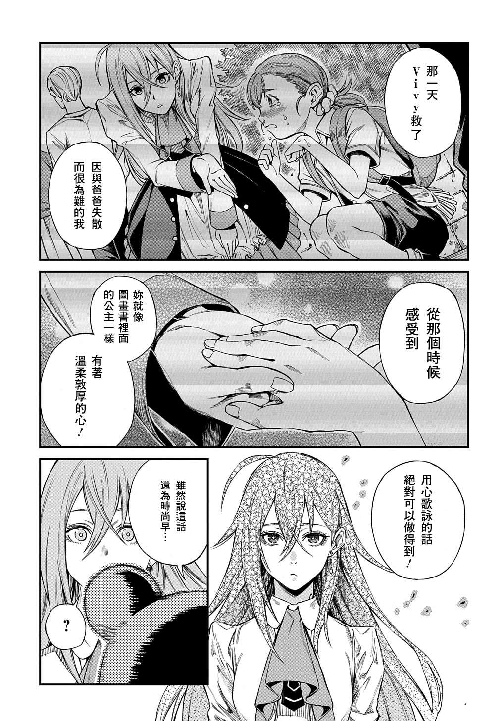 蒂苿 －骊龙珠之咏－ 第1.1话 第11页