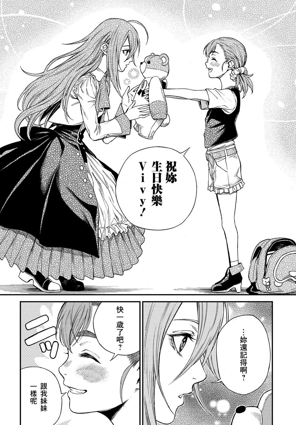 蒂苿 －骊龙珠之咏－ 第1.1话 第12页