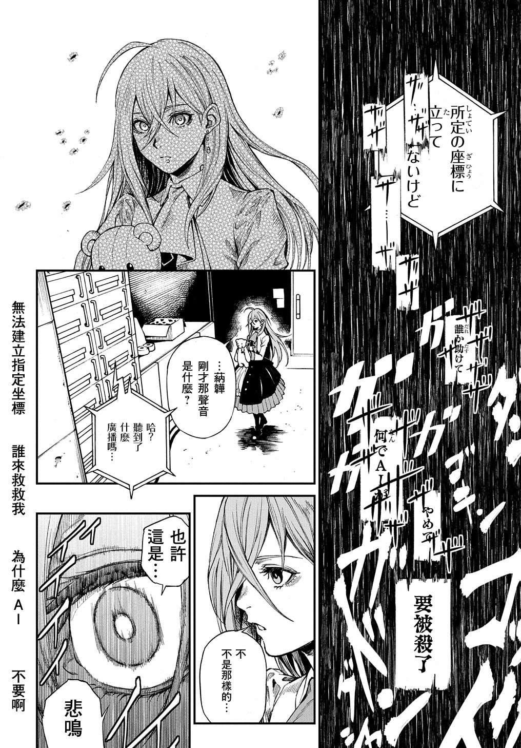 蒂苿 －骊龙珠之咏－ 第1.1话 第16页
