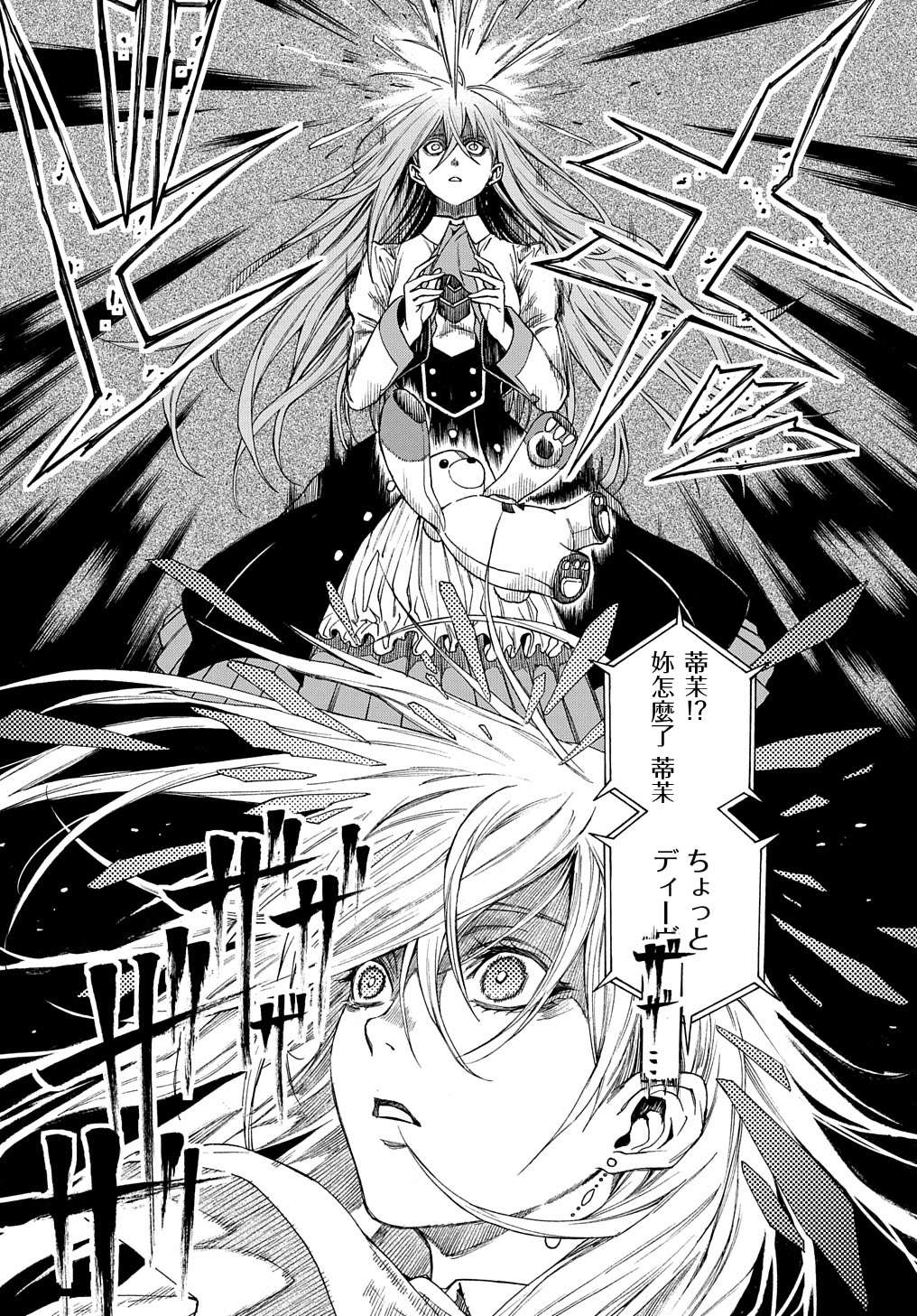 蒂苿 －骊龙珠之咏－ 第1.1话 第17页