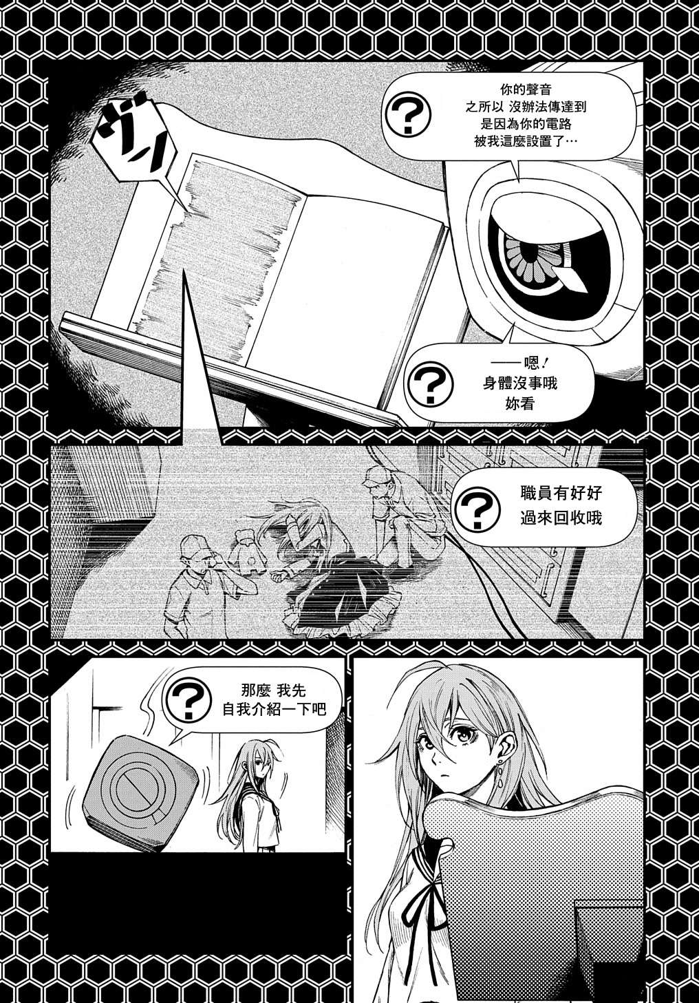 蒂苿 －骊龙珠之咏－ 第1.1话 第23页