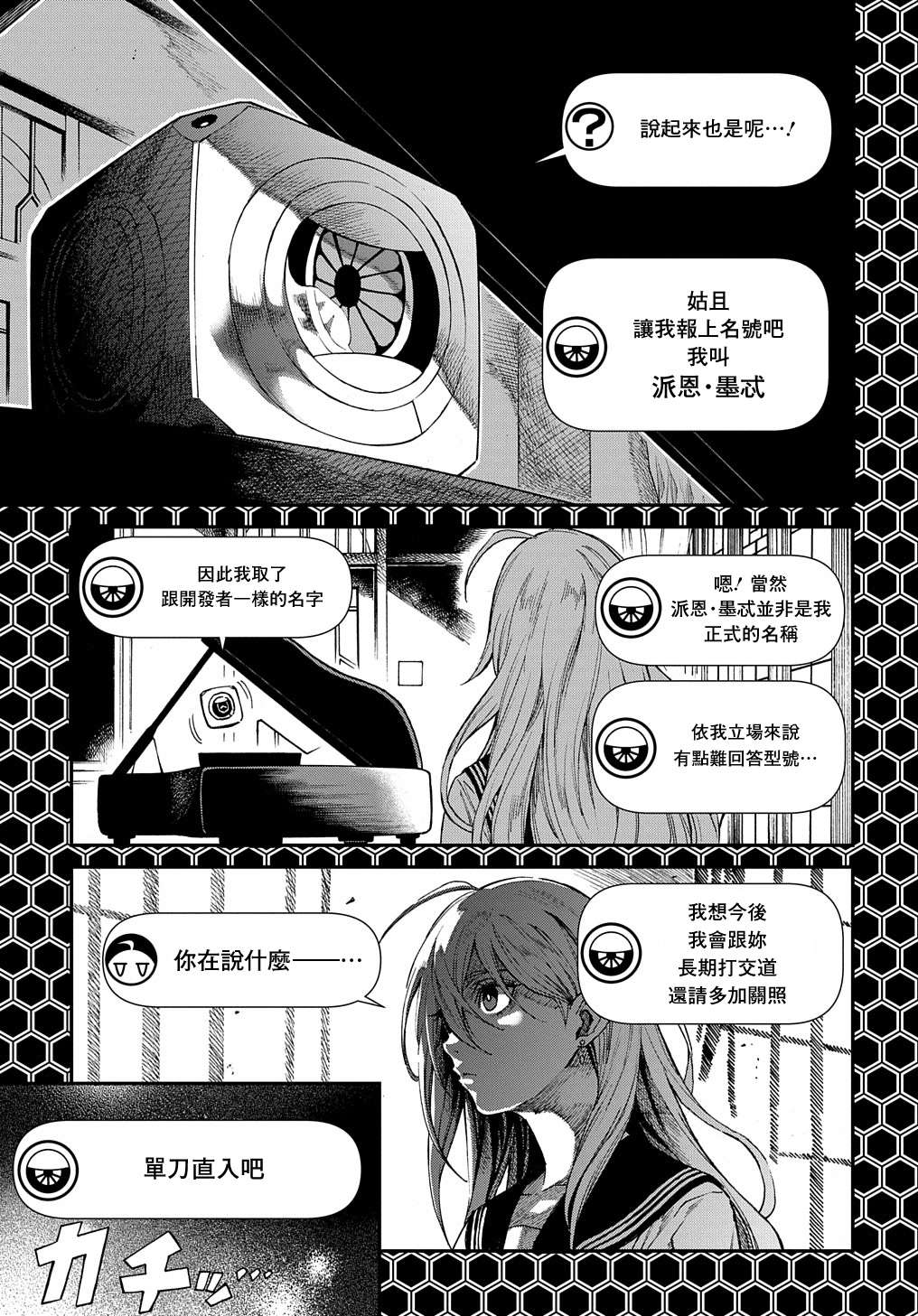 蒂苿 －骊龙珠之咏－ 第1.1话 第24页