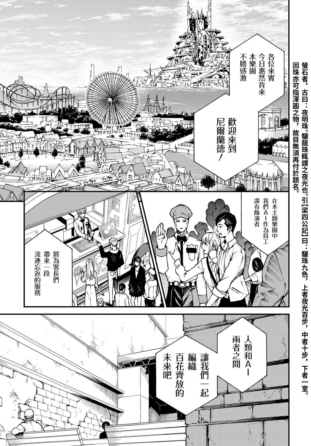 蒂苿 －骊龙珠之咏－ 第1.1话 第4页