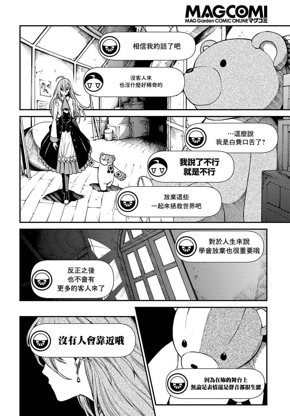 蒂苿 －骊龙珠之咏－ 第1.2话 第13页