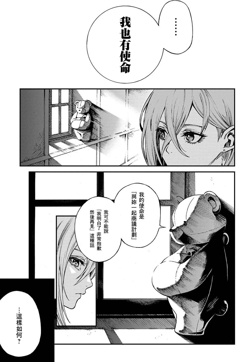 蒂苿 －骊龙珠之咏－ 第1.2话 第16页