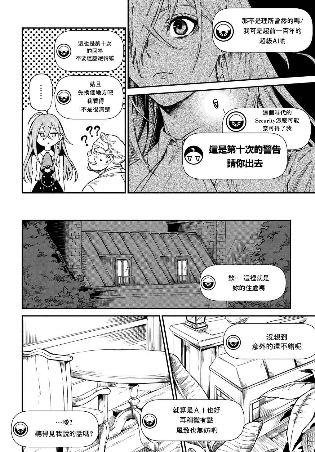 蒂苿 －骊龙珠之咏－ 第1.2话 第3页