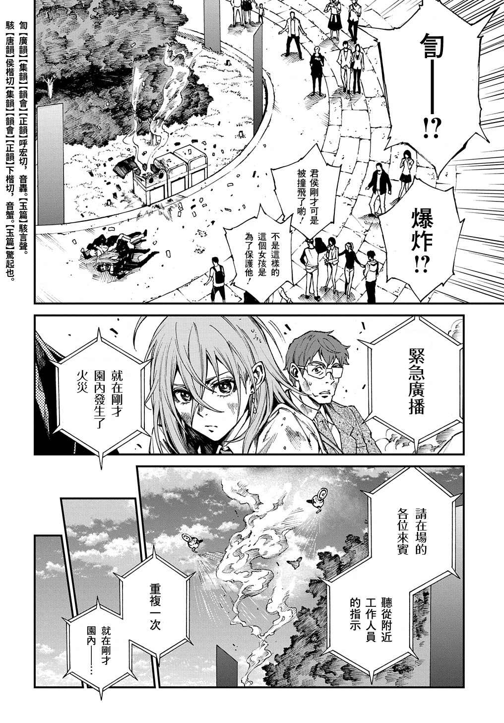 蒂苿 －骊龙珠之咏－ 第1.2话 第22页