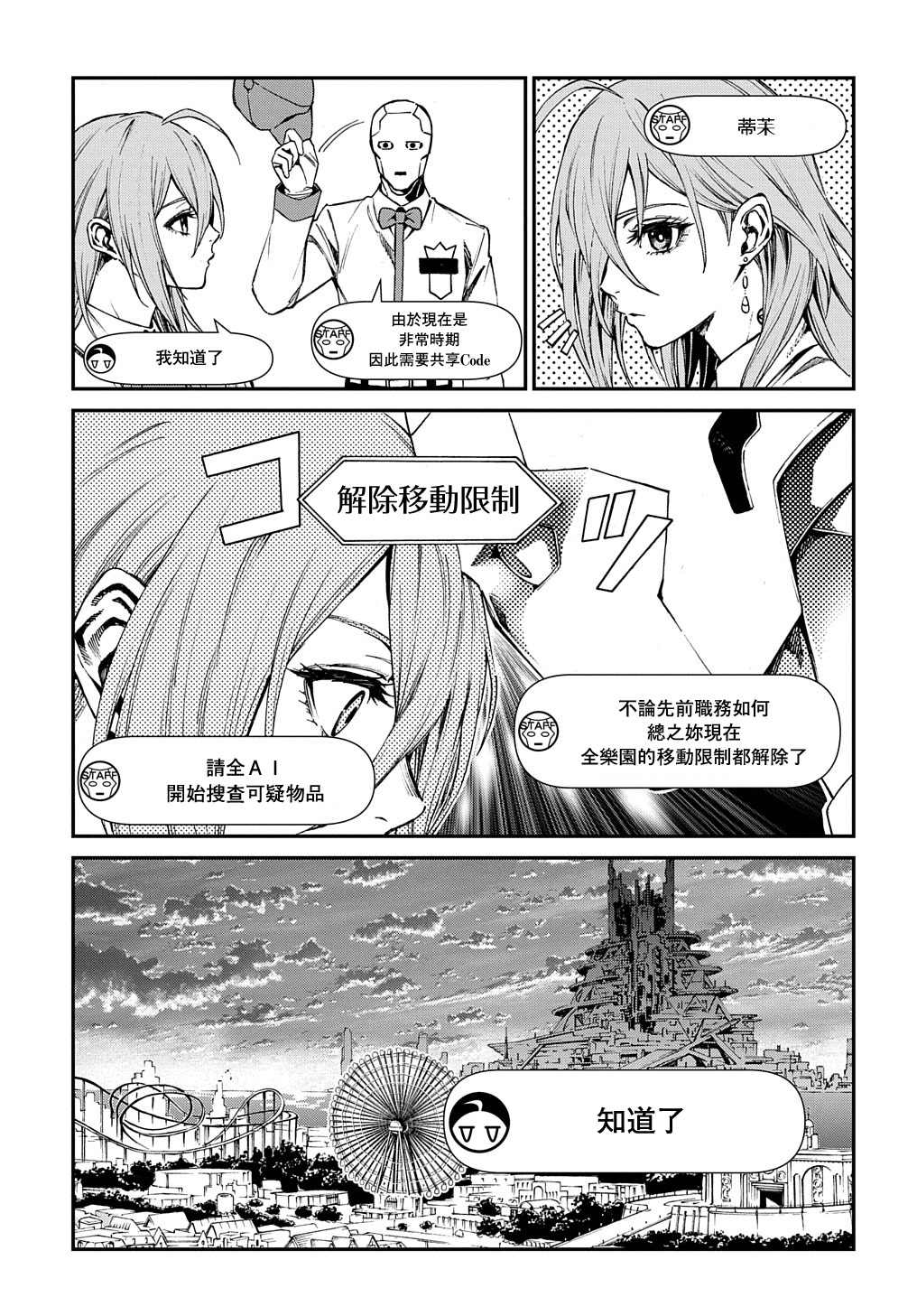 蒂苿 －骊龙珠之咏－ 第1.2话 第25页