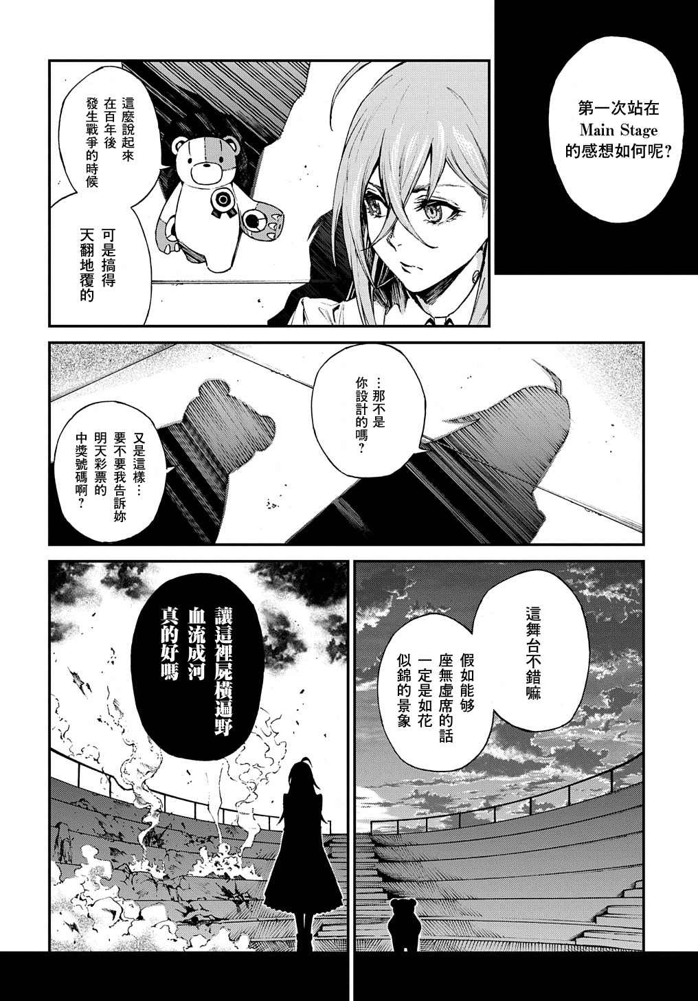 蒂苿 －骊龙珠之咏－ 第1.2话 第27页