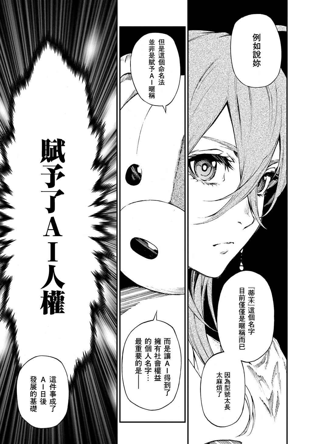 蒂苿 －骊龙珠之咏－ 第1.2话 第30页