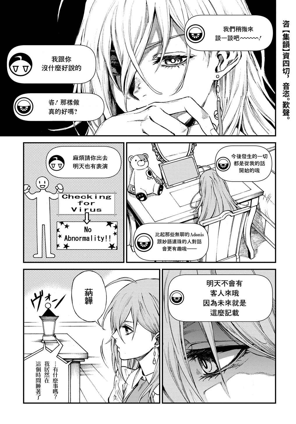 蒂苿 －骊龙珠之咏－ 第1.2话 第4页