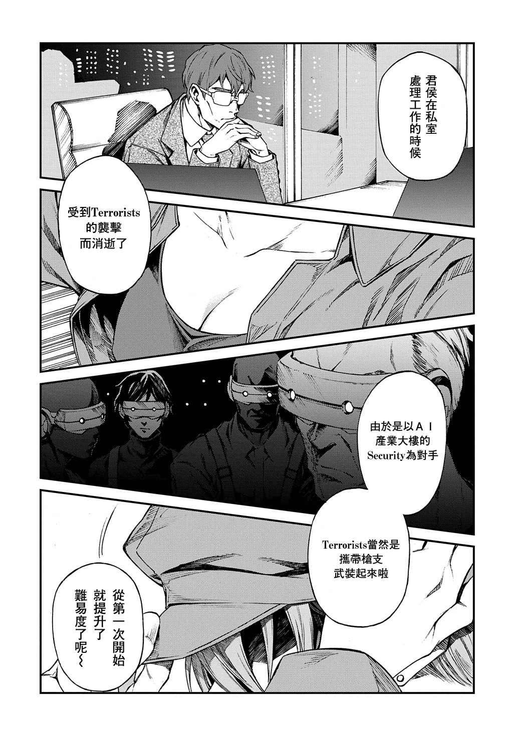 蒂苿 －骊龙珠之咏－ 第1.2话 第37页