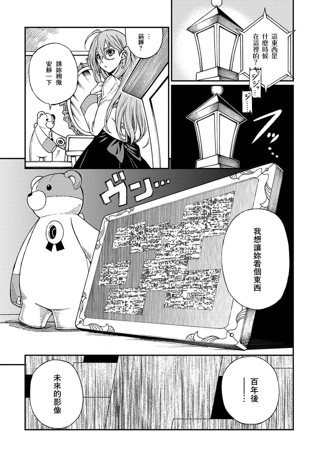 蒂苿 －骊龙珠之咏－ 第1.2话 第6页