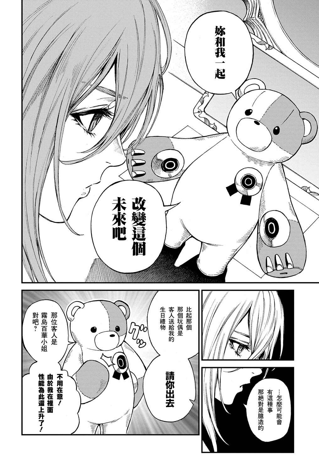 蒂苿 －骊龙珠之咏－ 第1.2话 第9页