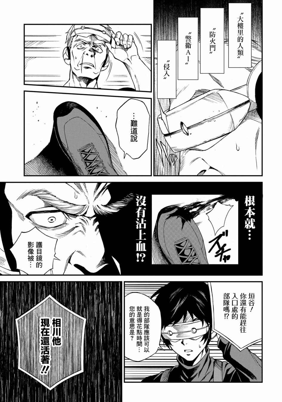 蒂苿 －骊龙珠之咏－ 第3话 第3页