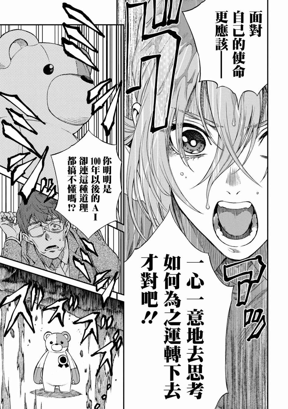蒂苿 －骊龙珠之咏－ 第3话 第21页