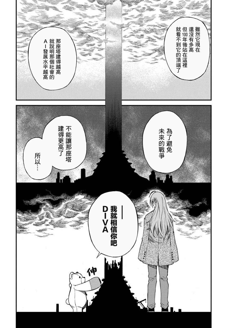 蒂苿 －骊龙珠之咏－ 第4话 第18页