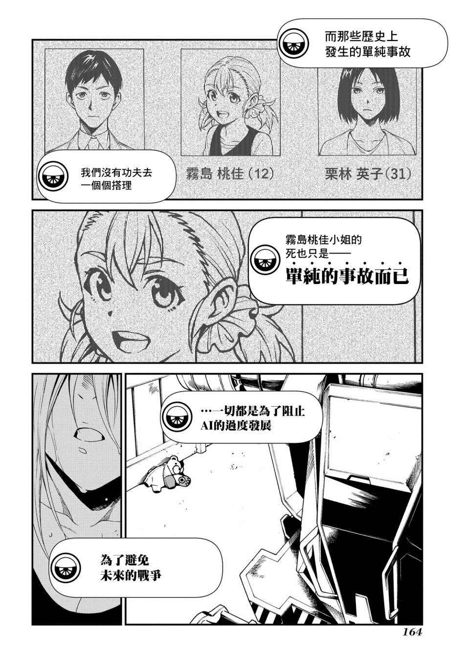 蒂苿 －骊龙珠之咏－ 第4话 第30页
