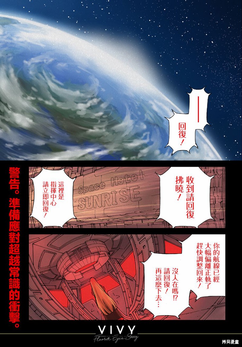 蒂苿 －骊龙珠之咏－ 第5话 第1页
