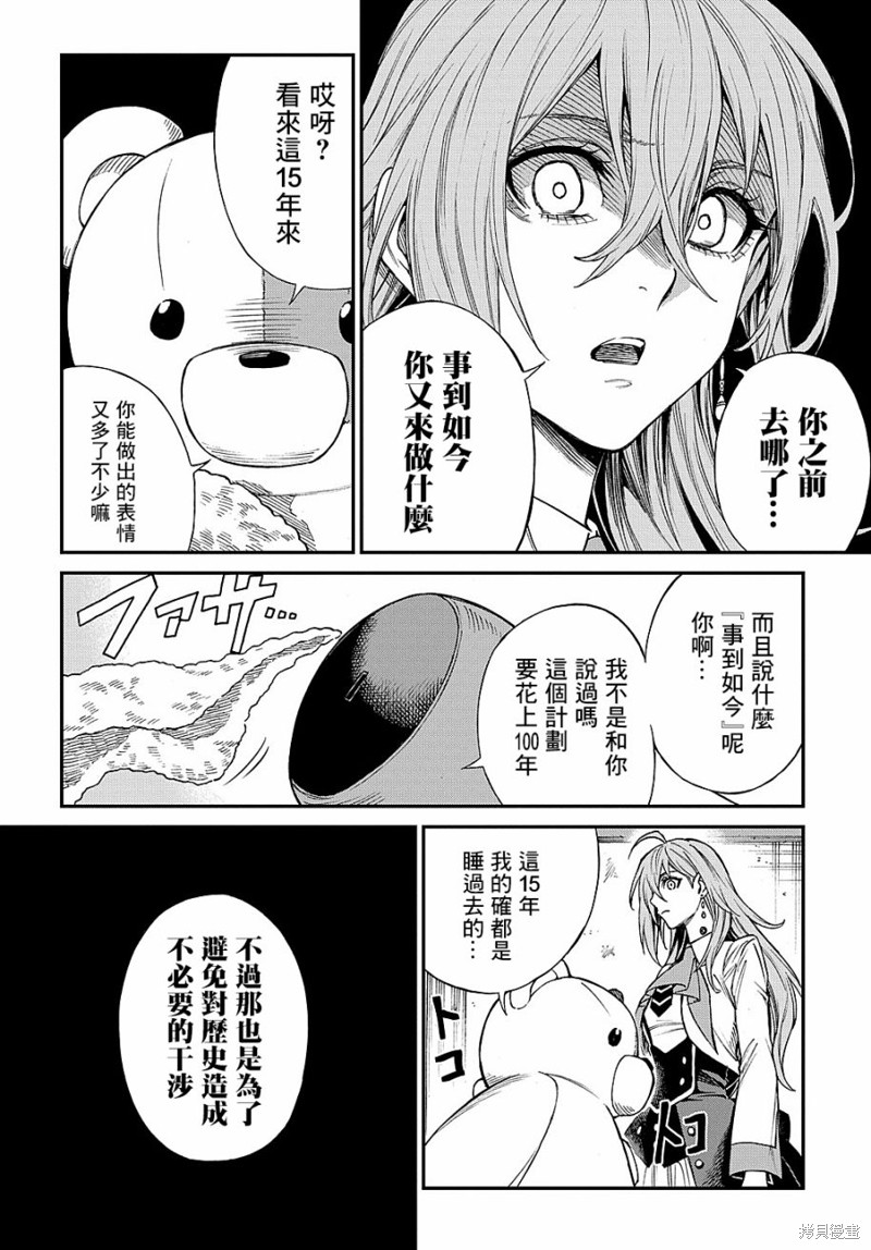 蒂苿 －骊龙珠之咏－ 第5话 第14页