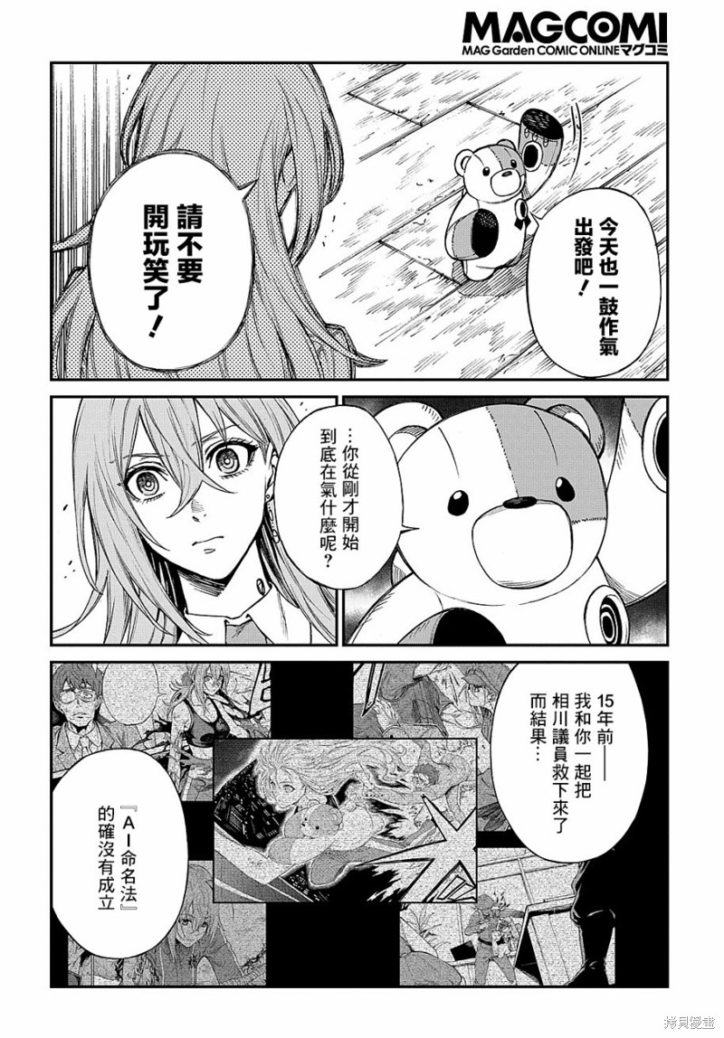 蒂苿 －骊龙珠之咏－ 第5话 第16页