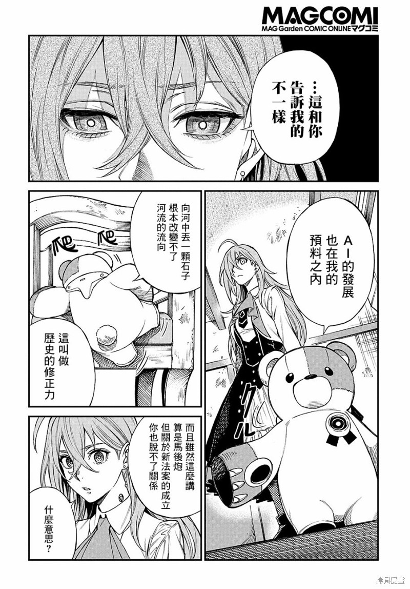 蒂苿 －骊龙珠之咏－ 第5话 第18页